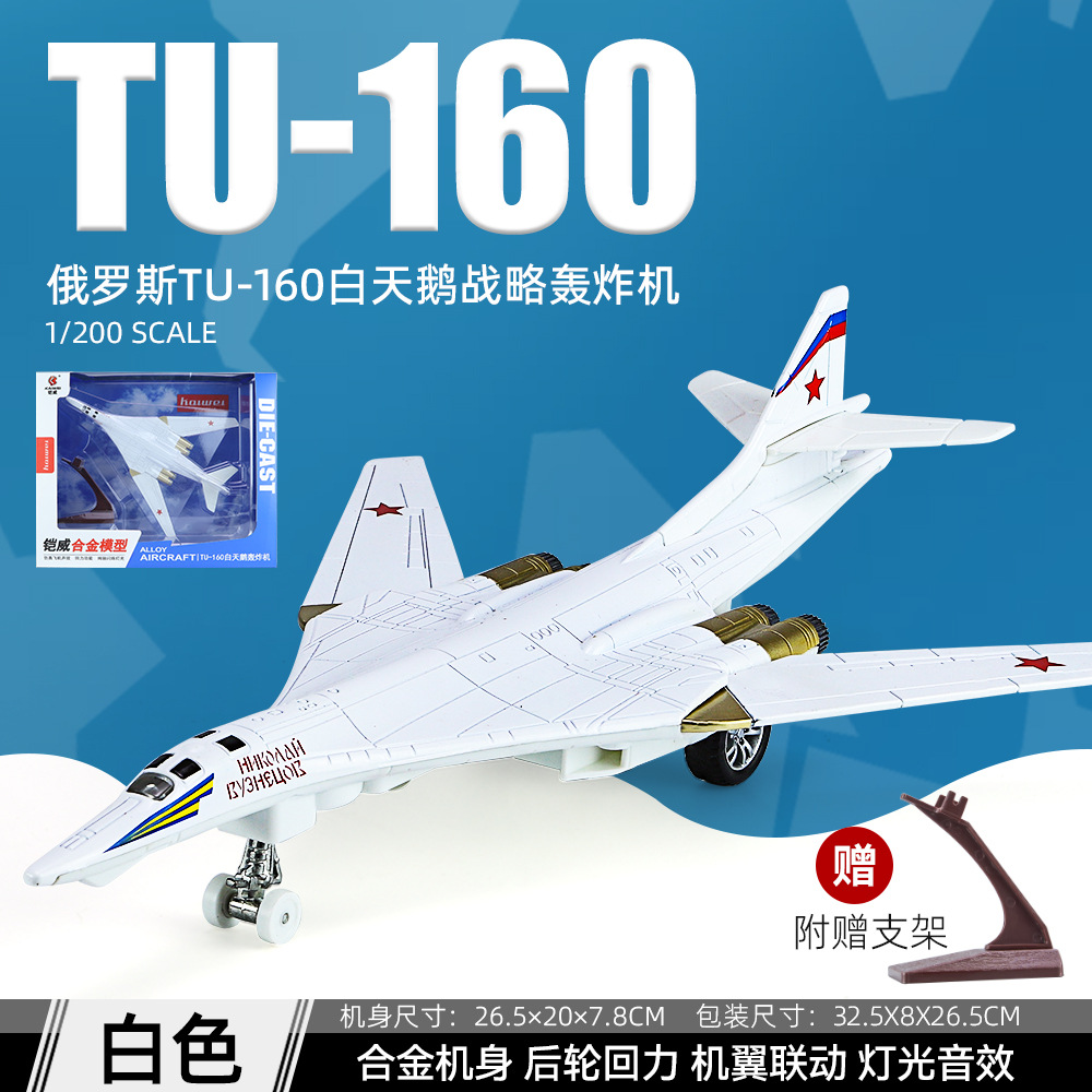 TU160 modelo de aleación de bombarderos cisne blanco retroceso luz sonido para niños regalos de ciencia militar al por mayor