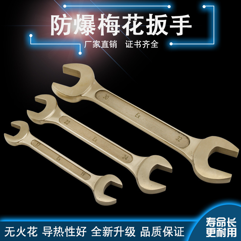 防爆开口扳手防静电防爆双头开口扳手铜制扳手防爆扳手铜开口扳手