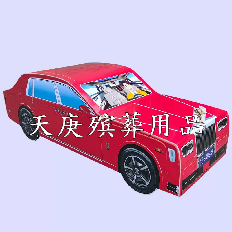 厂家批发 两米四轿车 祭祀 祭奠 殡葬 丧葬 清明用品 泡沫楼房