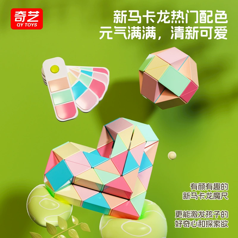 奇艺 Variable magic ruler, children's set, transformer, toy, 36