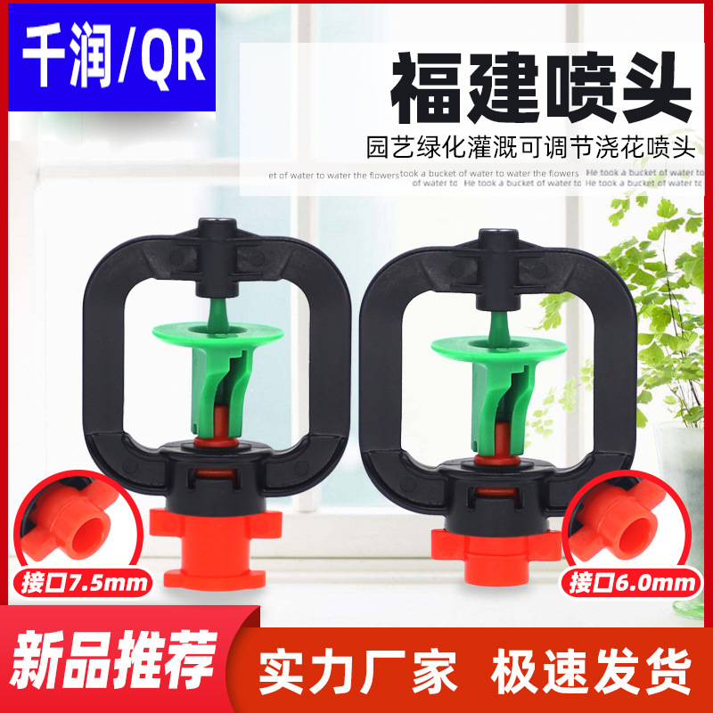 福建微喷头旋转款框喷大棚降温加湿雾化地插倒钩吊喷套装不含税