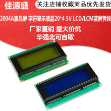 2004AҺ 20X4 2004ַ@ʾҺģK 204A LCD/LCM {5V
