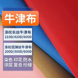 涤纶面料;面料加工定制;尼龙面料