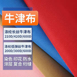 涤纶弹丝长丝防水牛津布防水印花滴塑帐篷箱包工装天幕马衣面料