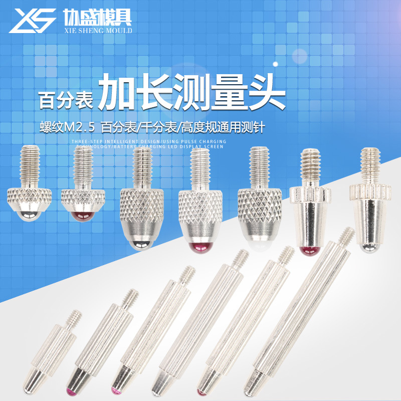 百分表表头千分表头标准测量头红宝石表针钨钢探针高度规测针加长