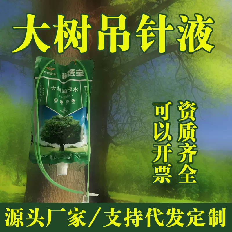 吊针液植物生根液古树复壮果树营养原液吊袋液移栽发根大树营养液