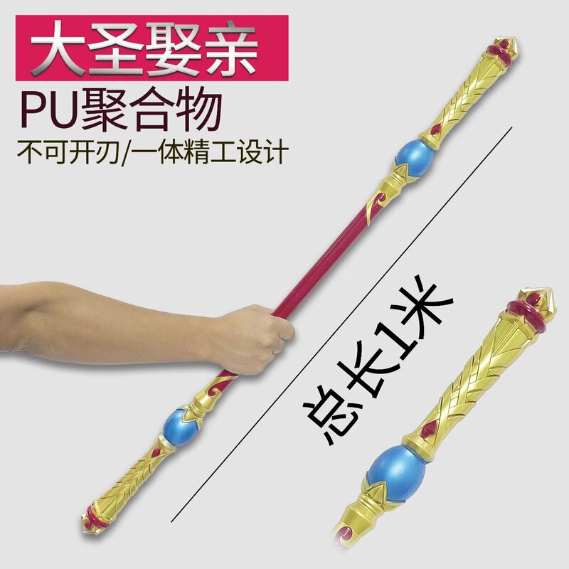 悟空ゲーム周辺玩具直撃天命金フープ1メートル全金属工芸品置物pu|undefined