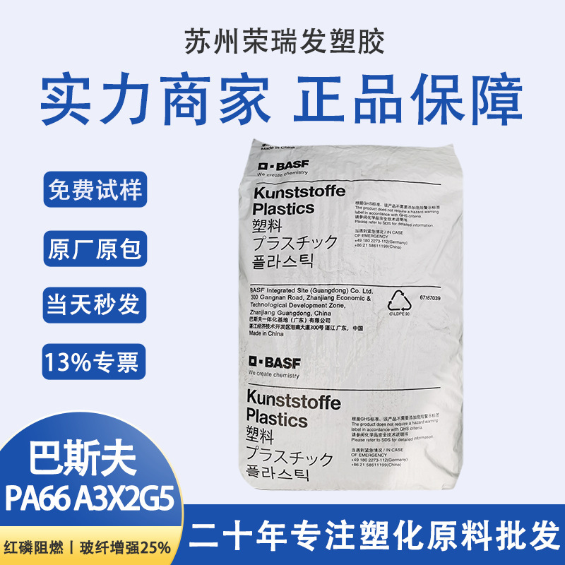 A3X2G5 Basf Pa66 Red Phosphorus Flame Retardant V0 Glass Fiber Reinforced 25% Nylon 66 Plastic Raw Material Polyamide A3X2G5 Basf Pa66 Red Phosphorus Flame Retardant V0 Glass Fiber Reinforced 25% Nylon 66 Plastic Raw Material Polyamide