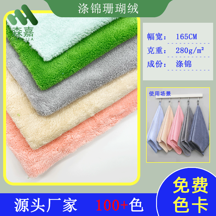 In Stock, Highly Absorbent Double-Sided Coral Fleece Polyester Towel Fabric for Kitchen Dish Towels, Hand Towels, and Bath Towels