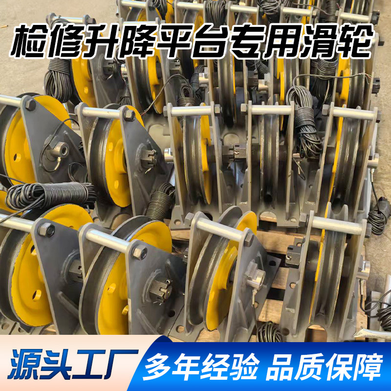 厂家批发检修升降平台专用滑轮
