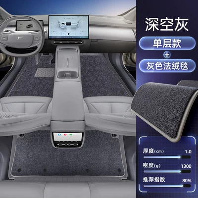 Modelə uyğun ayaqaltı: Other Extended-Range Car Interior Modification - xpeng-p7-double-layered-floor-mats-space-gray-gray-french-velvet-blanket-wool-texture