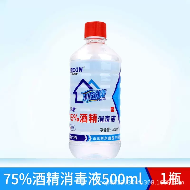 家用乙醇消毒液 皮肤伤口杀菌物品清洁消毒利尔康75%酒精消毒液