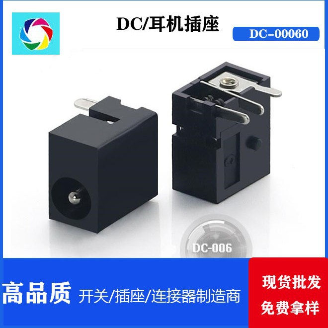 大电流DC座 3A 立体式DC插座直脚1.3针手机充电器JACK音频插座