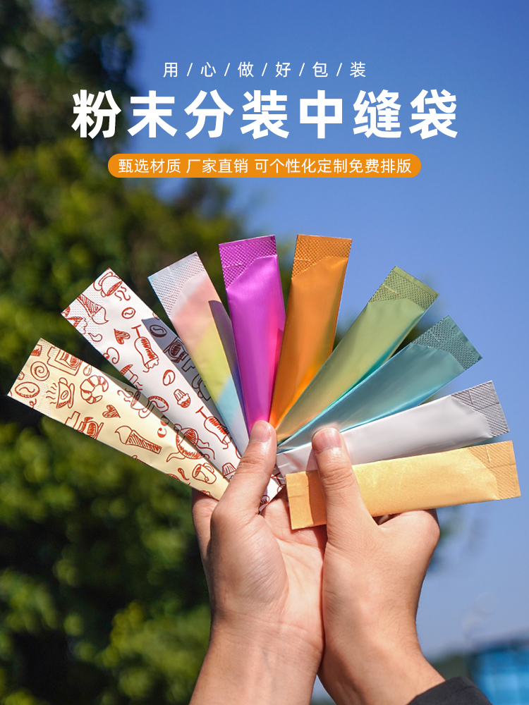 条状铝箔袋咖啡粉粉末分装袋粉类粉剂一次性包装袋小号独立