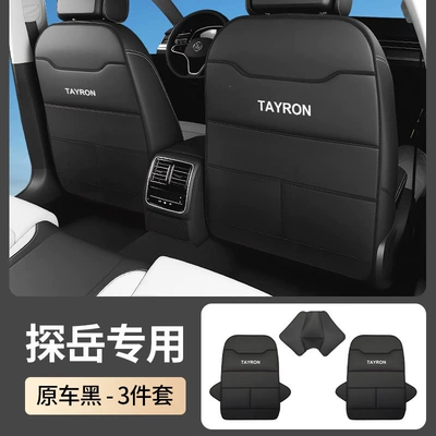 Suitable for 26 models of Volkswagen Tayron Chair back anti-kick pad - 26-models-of-tayron-l-dedicated-full-coverage-original-car-black-3-pieces