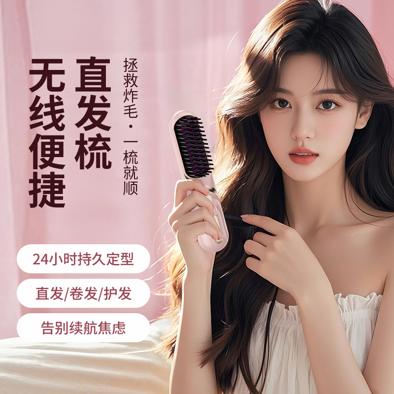 무선 헤어 스트레이트닝 빗, 음이온이 머리카락을 손상시키지 않음, 컬링 및 스트레이트닝 겸용 충전식 스트레이트 클립 빗, 편리한 무선 푹신한 아티팩트