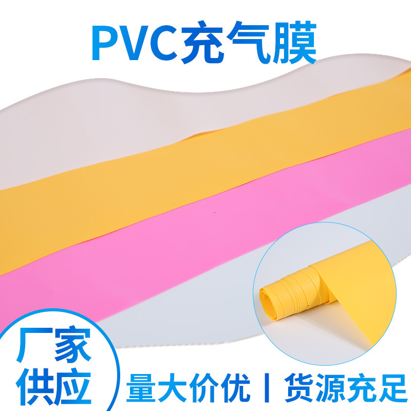 现货批发 防水膜 充气薄膜 PVC实色彩胶可用于玩具量大优惠