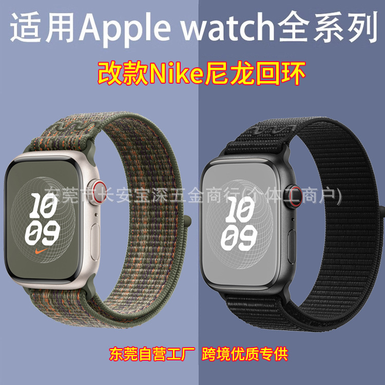 Suitable for Apple Watch Straps, iWatch Modified Nike Nylon Loop Apple Watch Straps