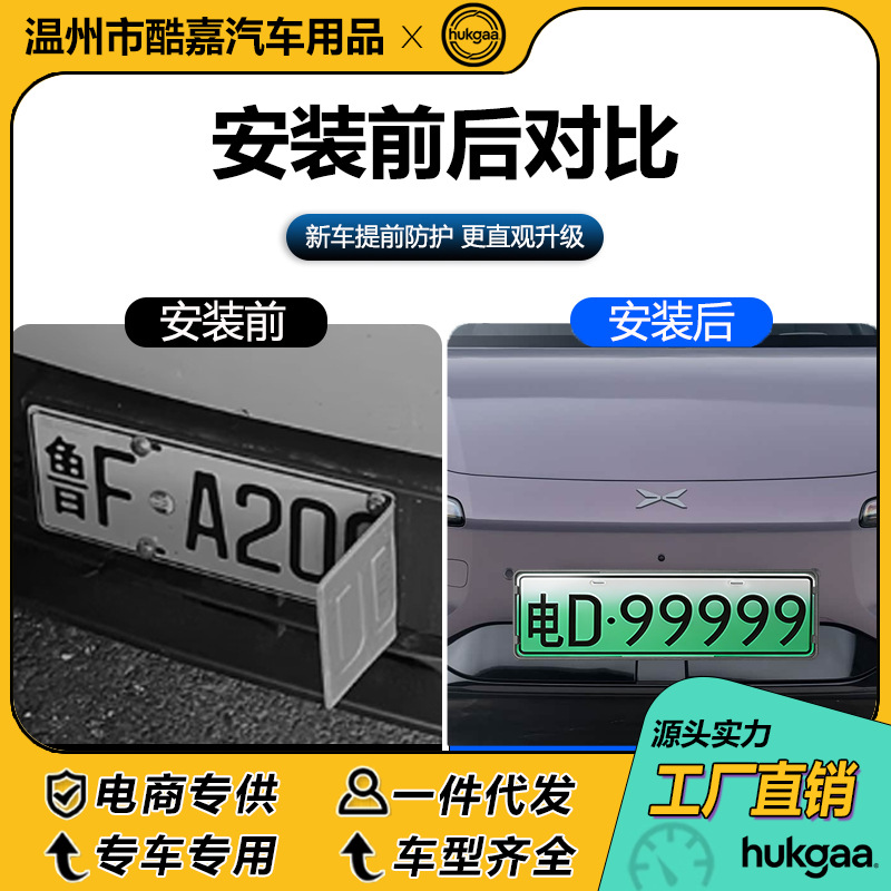 Suitable for 26 models of Xpeng MONA M03 license plate frames, full-cover license plate frames, and decorative license plate frames for new energy vehicles