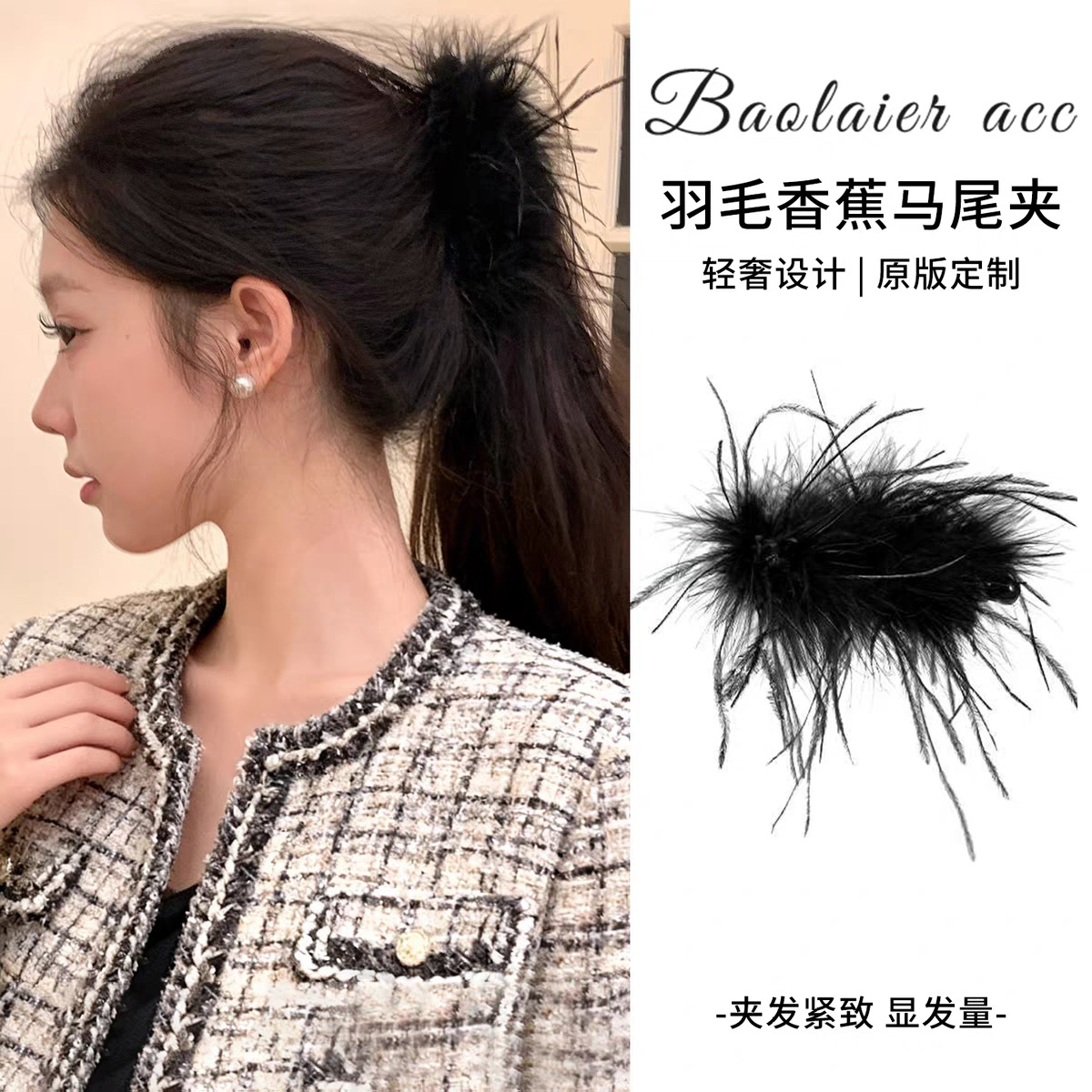 23# black imitation ostrich feather banana clip~13cm