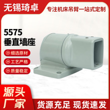 5575垂直墙座数控操作箱箱体连接器控制箱垂直墙座-C机床悬吊臂