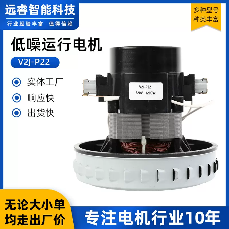干湿两用吸尘器电机V2J-P22功率220V1200W低噪音电机电动机