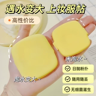日抛黄油饼干粉扑遇水变大气垫粉扑粉底液专用粉扑干湿两用海绵蛋