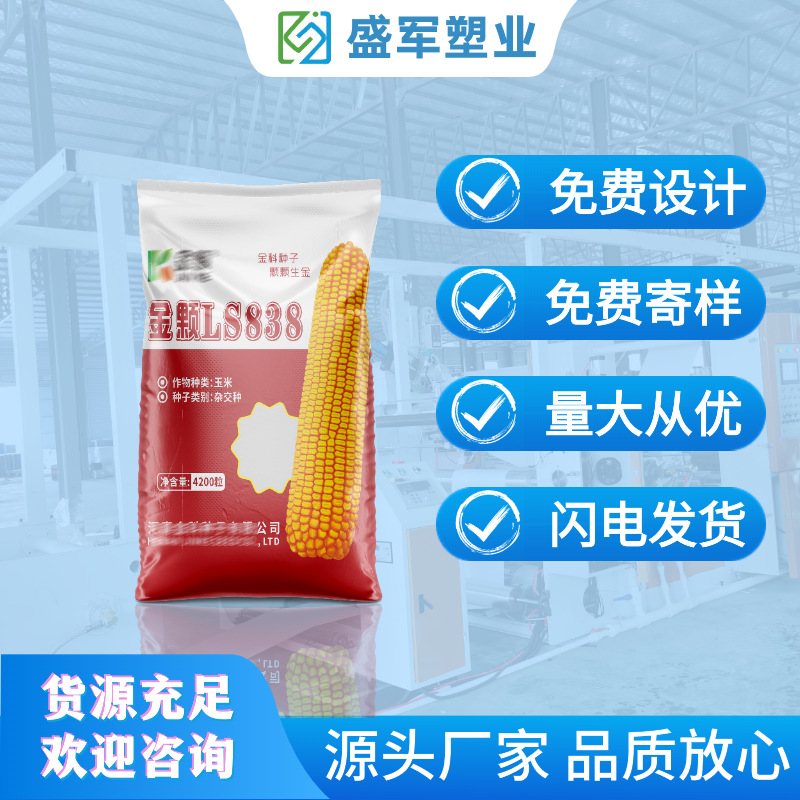 工厂彩印种子覆膜编织袋复合袋 小麦玉米花生种子包装编织袋制定