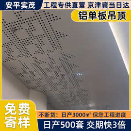 铝单板吊顶 镂空洞洞板镀锌板冲孔网铝板装饰板造型外墙吊顶