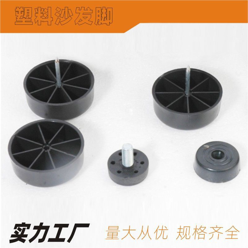 沙发脚加加地脚带罗带批发商沙发脚垫底脚塑料地脚沙发脚支撑护垫