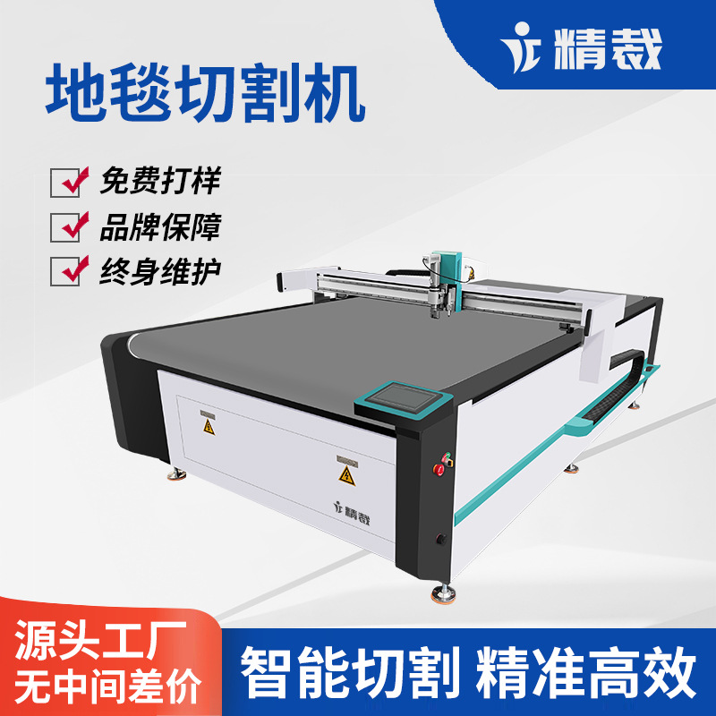 地毯地垫切割机 印花硅藻泥材料定位下料机器 送料2520数控切割机