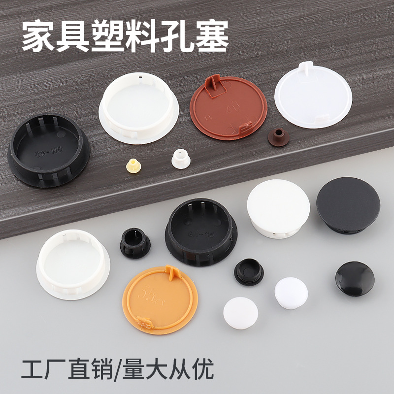 批发尼龙孔塞卡扣式塑料装饰盖家具铰链螺丝孔盖面板遮丑塞头堵头