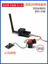 2W���ʈD���z���^���b 5.8g�̶����h�� FPV�l��o����ҕ�lģ�K