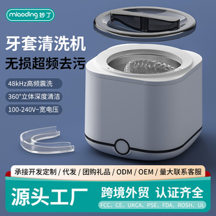 Cross-Border 110V/220V Ultrasonic Braces Cleaning Machine, Denture Jewelry Cleaning, Oem Processing, Customization, and Sterilization