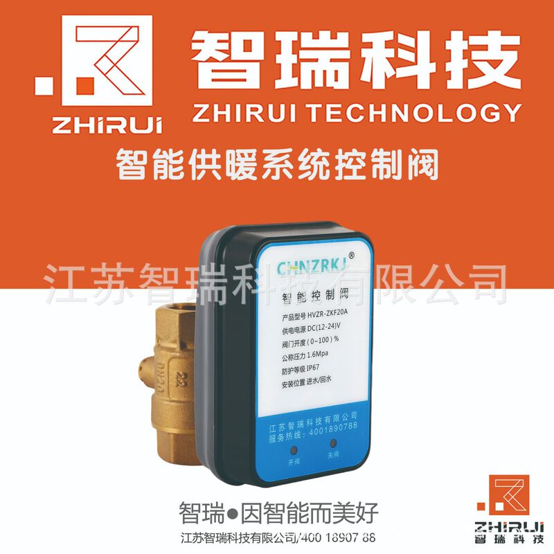 Hvzr-Zkf20A Intelligent Heating System Control Valve Remote Lock Control Temperature Control Information Encryption Transmission