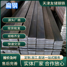 天津多仓发货规格齐全扁钢钢制房架结构件扶梯扁铁q235条热轧