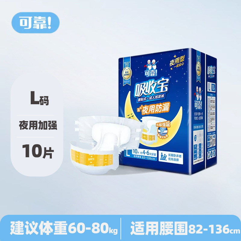 安心吸収 大人用おむつ Lサイズ 男女兼用 高齢者用 大人用おむつ 80枚入