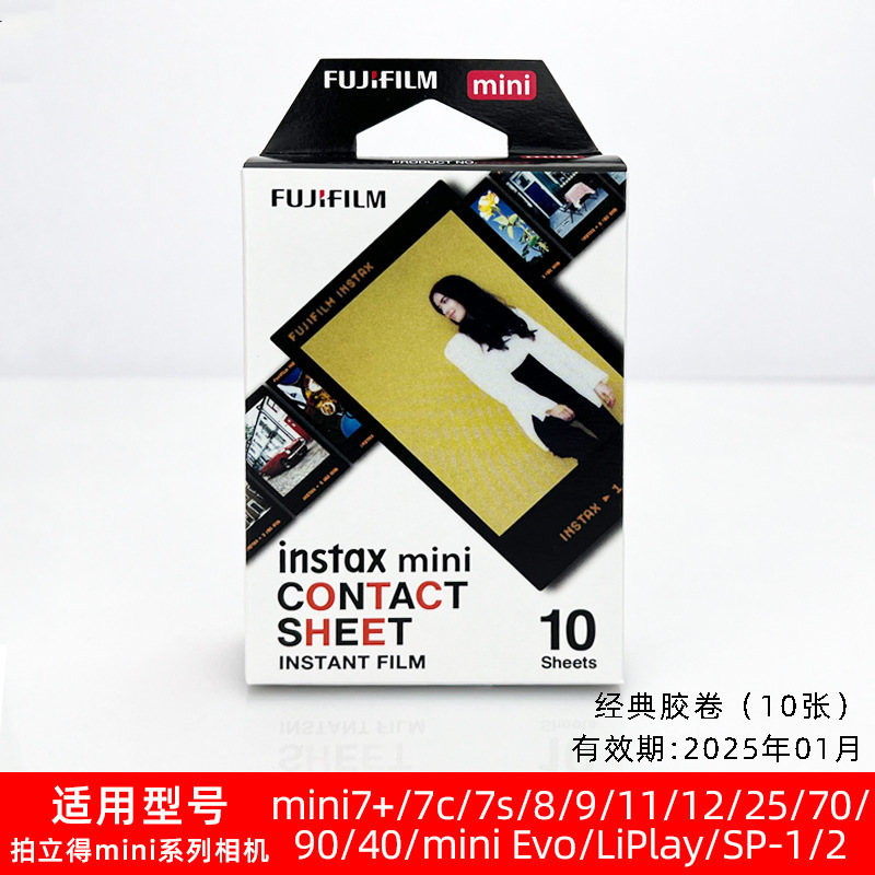 拍立得相纸mini12/11/7+/8/9/40/25/90相机都是26年新日期|undefined