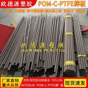 �����ɫ����pom��POM-C+PTFE��ۼ�ȩ�ķ���ϩ��DELRIN AF������