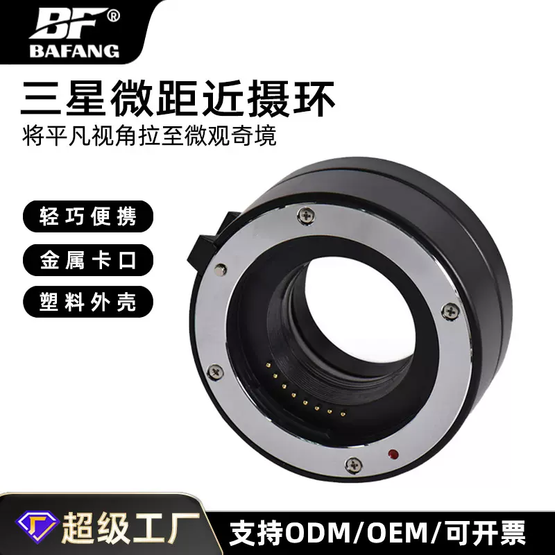 跨境微距近摄环适用三星相机单反增距转接环镜头自动对焦卡口