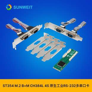 SUNWEIT ST354 M.2 B+M CH384L 4Sԭ�����ؙCCOM��RS-232�മ�ڿ�