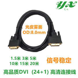 厂家直销DVI线电脑显示器连接线高清台式主机24+1视频线dvi数据线