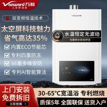 万和梅赛思燃气热水器天然气水气双调恒温ECO省气35%防护WH1