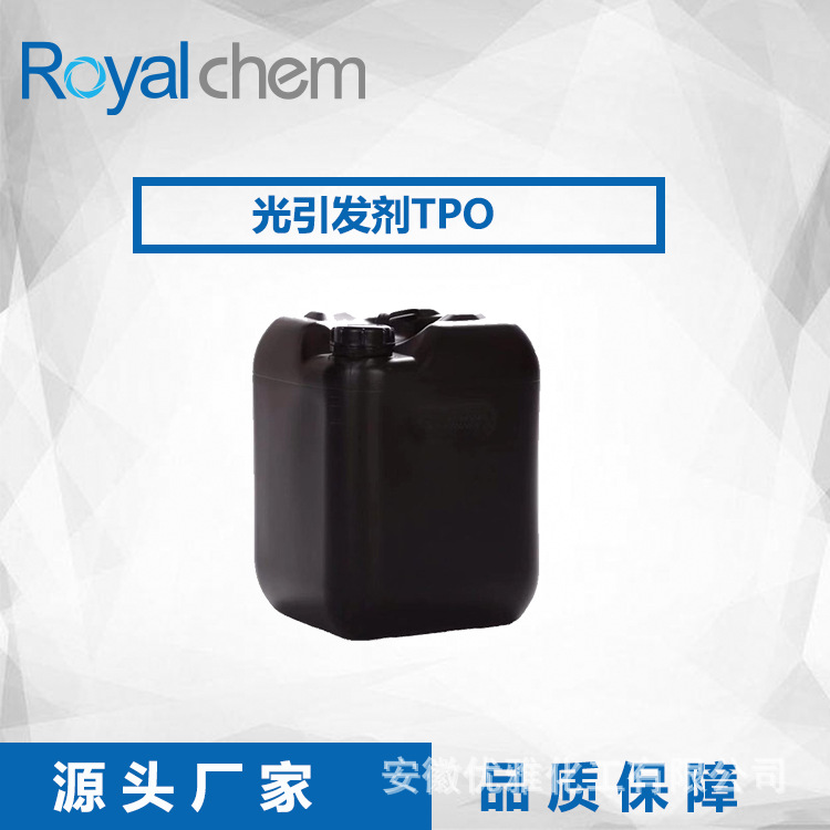 光引发剂TPO、紫外固化涂料、印刷油墨、紫外固化粘合剂油漆