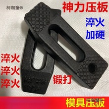 模具压板夹具垫块注塑机铣床冲床加硬淬火锻打m10m12m16平麦太保