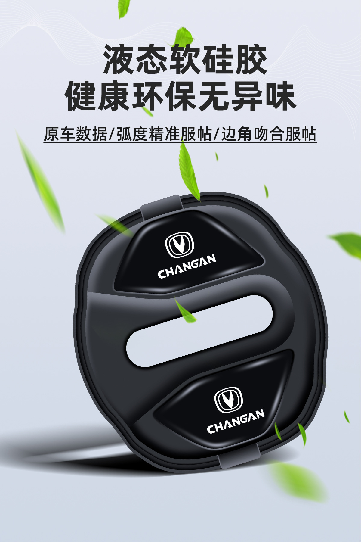 Changan CS75 Eado CS55/UNIV/UNIZ Magnetic Silicone Car Door Lock Cover Shock Absorbing Buffer Waterproof Protective Cover