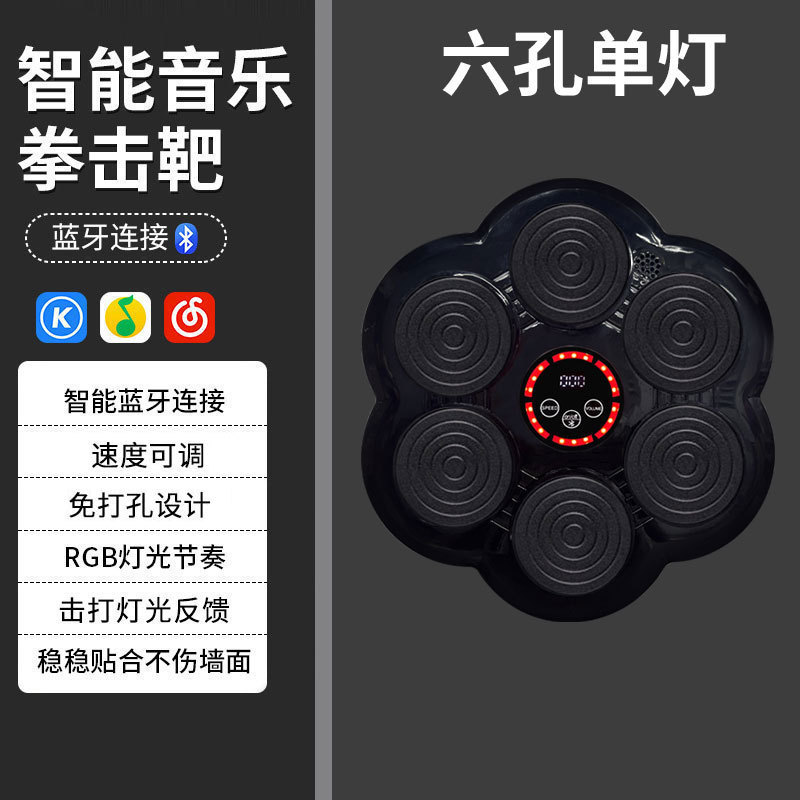 クロスボーダー知能音楽ボクシング標的吊り下げ家庭用ボクシング壁標的ボクシング標的bluetooth音楽運動訓練器|undefined