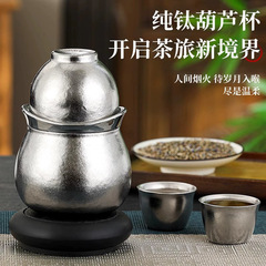 纯钛葫芦杯旅行茶具套装便携高档轻奢泡茶杯茶水分离钛杯女主人杯