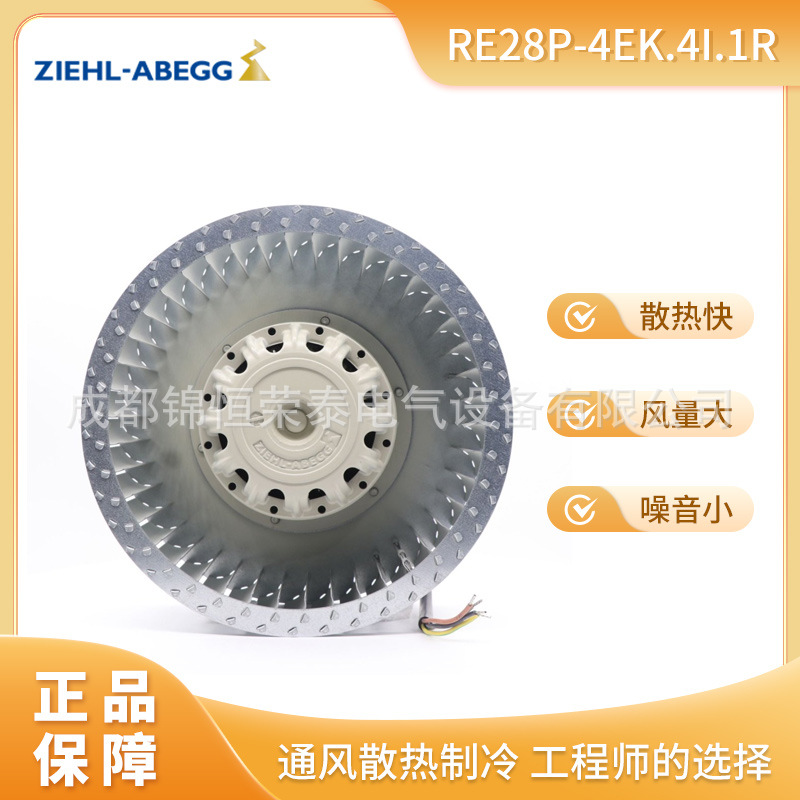 RE28P-4EK.4I.1R供应施乐百ziehl-abegg变频器风扇 离心风机