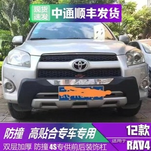 Suitable for 09 10 11 12 Toyota Rav4 Bumper Front and Rear Bumper Toyota Rav4 Front and Rear Modification